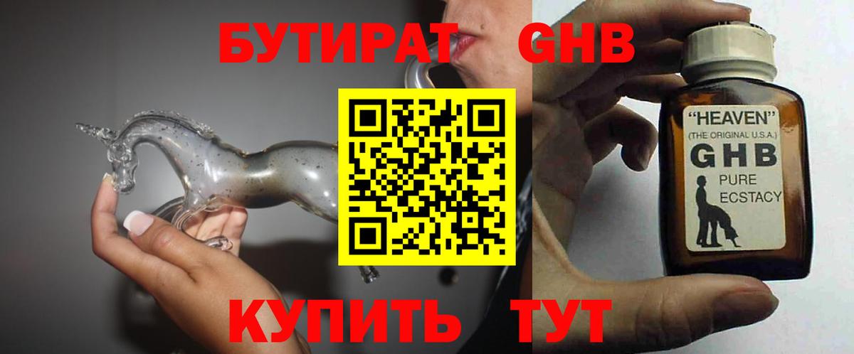 БУТИРАТ буратино  Вход с VPN  Нефтекамск 