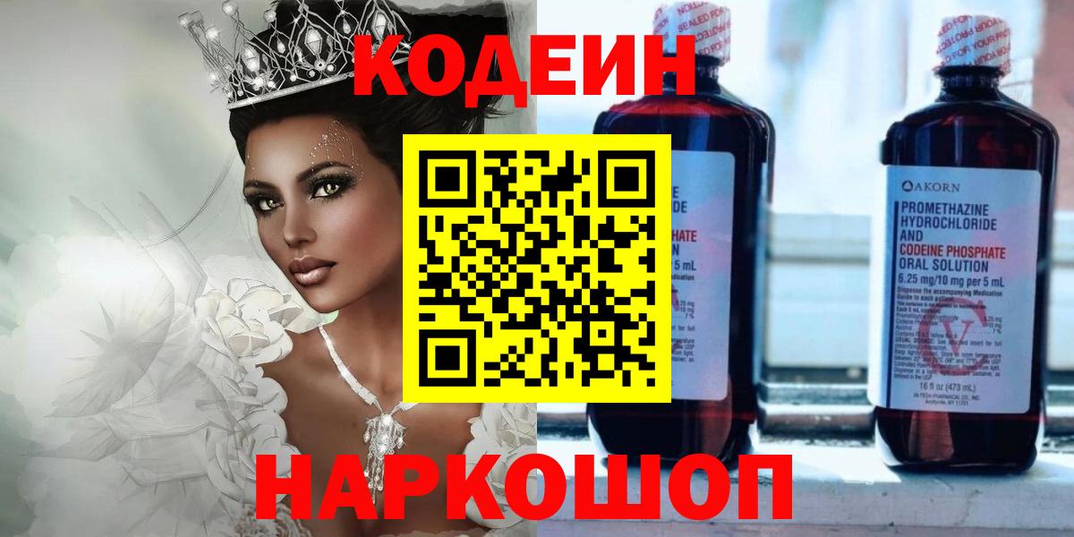 Кодеин напиток Lean (лин)  Вход с VPN  Кодеиновый сироп Lean Purple Drank  Нефтекамск 