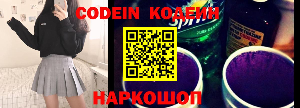 Кодеиновый сироп Lean Purple Drank Нефтекамск