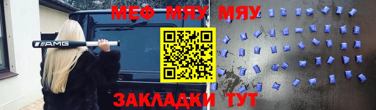 МЯУ-МЯУ кристаллы  МЕФ VHQ  Меф  Нефтекамск  Вход с VPN 
