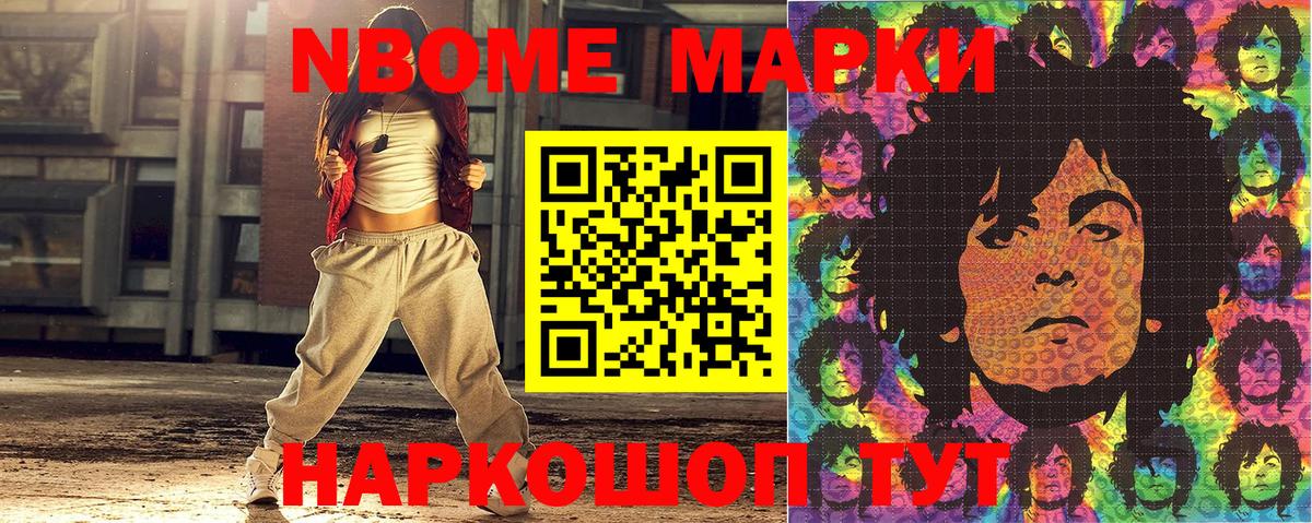 Марки N-bome 1500мкг Нефтекамск